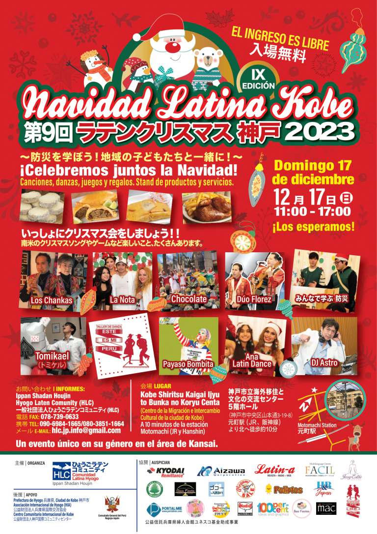 ◆◆Navidad Latina Kobe 2023 (IX edición) / ラテンクリスマス神戸２０２3 (第9回) ◆◆