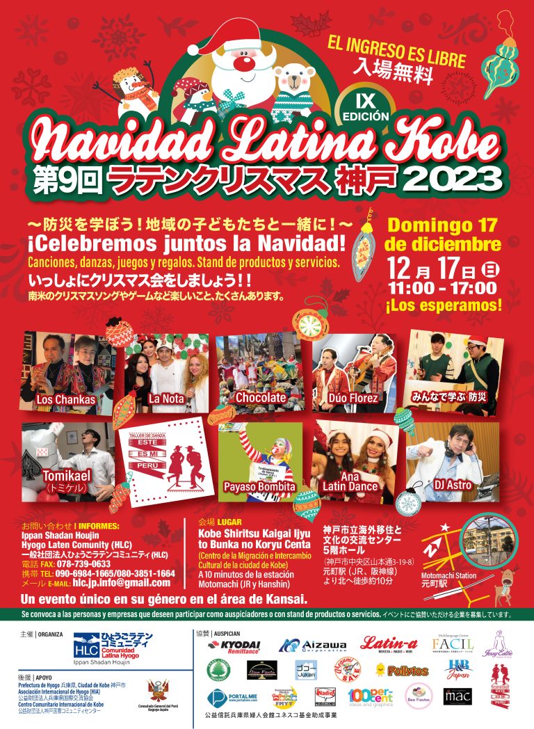 ◆◆Navidad Latina Kobe 2023 (IX edición) / ラテンクリスマス神戸２０２3 (第9回) ◆◆