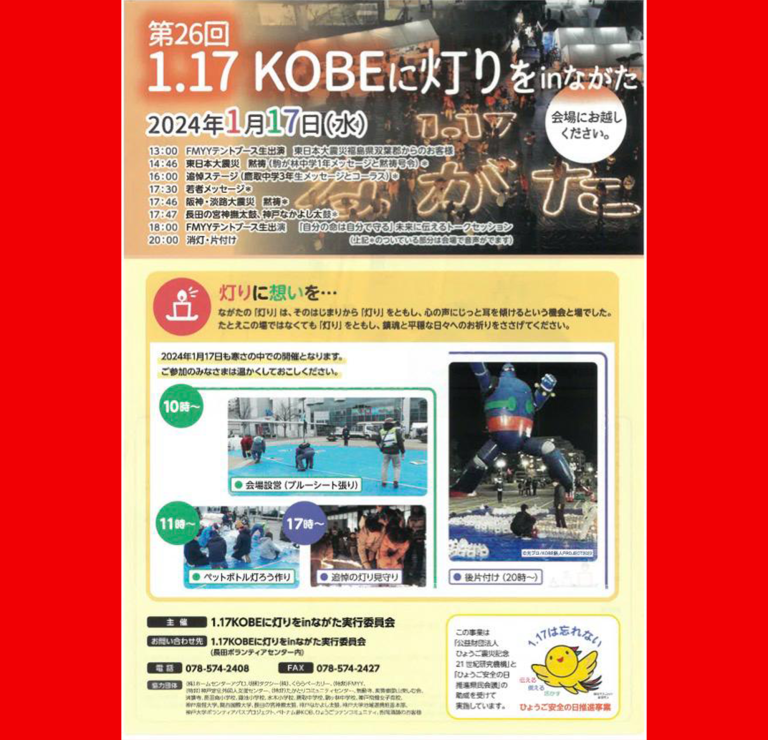 26º EDICIÓN «ILUMINA KOBE EN NAGATA» 2024