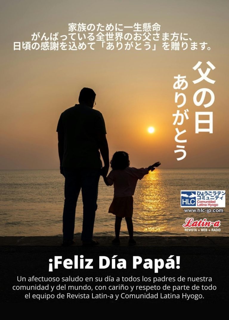 ◆◆Feliz Día Papá /父の日おめでとうございます!◆◆