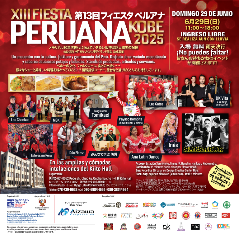 Fiesta Peruana Kobe 2025 / フィエスタ ペルアナ神戸２０２５