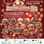 ¡Navidad Latina Kobe 2025! ラテンクリスマス神戸２０２5 !