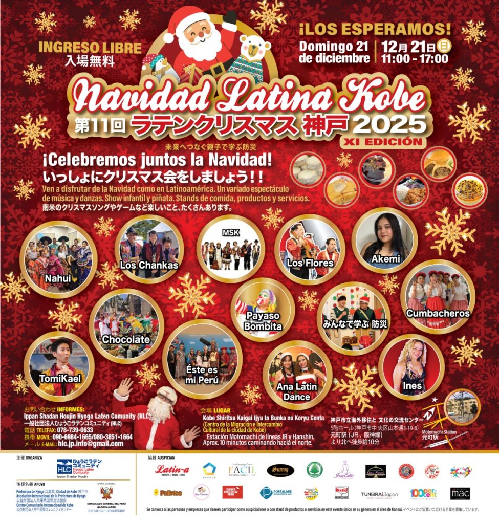 ¡Navidad Latina Kobe 2025! ラテンクリスマス神戸２０２5 !