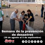Día y Semana de la Prevención de Desastres en Japón (Bōsai no Hi)