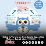 Sobre la Tarjeta de Residencia Específica (Tokutei Zairyū-kādo特定在留カード)