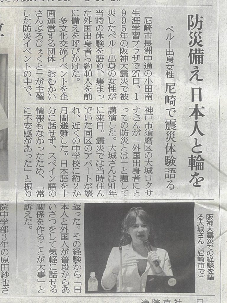Preparación ante desastres: crear lazos con los japoneses