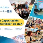 Convocatoria para la beca Simpatizante Nikkei! ～Cursos Año Fiscal 2027